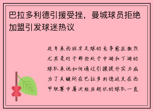 巴拉多利德引援受挫，曼城球员拒绝加盟引发球迷热议