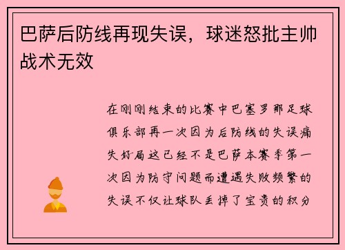 巴萨后防线再现失误，球迷怒批主帅战术无效