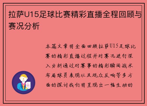 拉萨U15足球比赛精彩直播全程回顾与赛况分析
